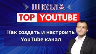 Полное руководство: Как создать YouTube канал, как создать аккаунт Google, как открыть почту Gmail