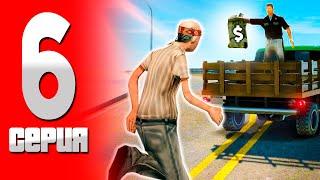 ПУТЬ БОМЖА в САМП #6 ГОНЮСЬ ЗА МИЛЛИОНАМИ! (Trinity RP в GTA SAMP)