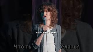 три вопроса #стендап #standup #юмор