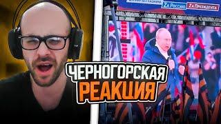 Черногорец reacts to ВСТАНЕМ! Клип ДО СЛЁЗ #shaman