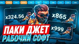  ЛАКИ ДЖЕТ - СИГНАЛ БОТ | LuckyJet ЛУЧШАЯ СТРАТЕГИЯ и ТАКТИКА | лаки джет бот