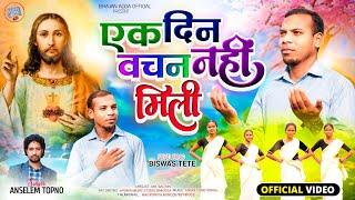 Ek Din Vachan Nahi Mili / New Sadri Gospel Song 2024/By-Anselem Topno/Ft Biswas/Bhajan Adda Official