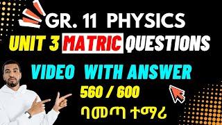 new curriculum Physics Grade 11 unit 3 matric questions