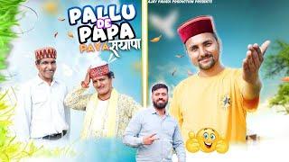 Pallu De Papa || Peya Syapa || Gadyali Natti 2024 ||