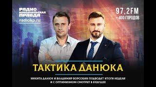  ТАКТИКА ДАНЮКА / Депутат предложил после развода оставлять мальчиков с отцами.  27.09.2024  