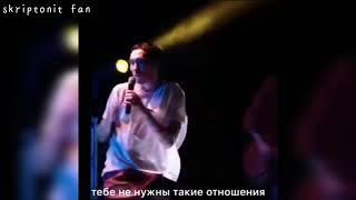 Скриптонит про смысл трека 《ПОЛОЖЕНИЕ》