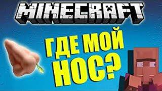 Обзор модов Minecraft [#35] - ГДЕ МОЙ НОС?! O_O