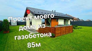 Одноэтажный дом