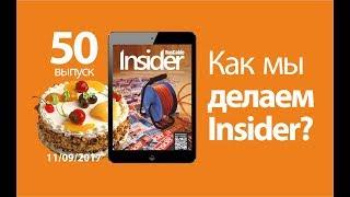 Как мы делаем RusCable Insider Digest