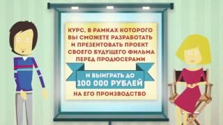 Как стать режиссером?