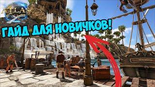 КАК ИГРАТЬ В ATLAS? Начало выживания! Навыки, путешествие, базовые знания!