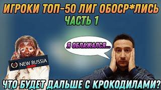 ХОМЯЧКИ TOPSTYLE ОБОСР*ЛИСЬ!!! Часть 1 | FIFA MOBILE 20