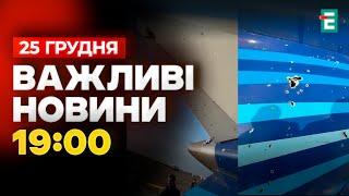 ️ Вероятно, сбили пассажирский самолет, который упал в Актау в Казахстане. Важные НОВОСТИ