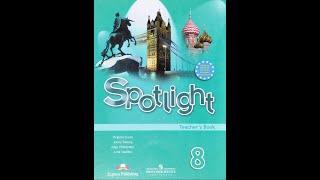 Spotlight-8 (33 страница)