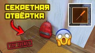 СЕКРЕТНАЯ ОТВЁРТКА РАЗРАБОТЧИКА В SCHOOLBOY RUNAWAY!🪛