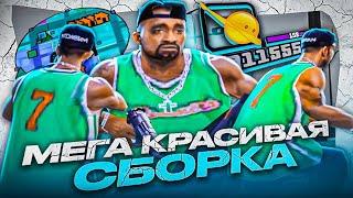 СЛИВ МЕГА КРАСИВОЙ ТОПОВОЙ СБОРКИ ДЛЯ СЛАБЫХ ПК И КАПТОВ В GTA SAMP RP LEGACY
