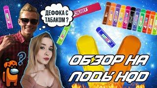 ВСТРЕЧАЕМ! HQD - ЛУЧШЕЕ ЧТО Я ПРОБОВАЛ !!!