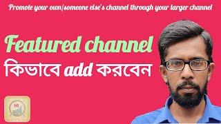 How to add featured channels on youtube || Helpline HKFY