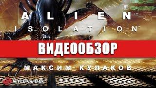 Обзор игры Alien: Isolation