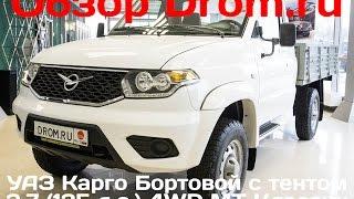 УАЗ Карго Бортовой с тентом 2017 2.7 (135 л.с.) 4WD MT Классик - видеообзор