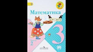 Страница 49, Задание 6, (Моро), Математика, 3й класс, Часть 2