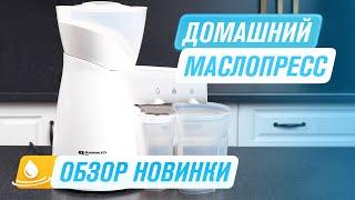 Компактный МАСЛОПРЕСС Холодного Отжима RAWMID Mini RMO-02  - Обзор Новинки 2021 |