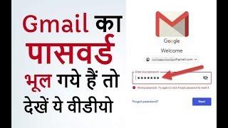 Forgot Gmail password  Gmail account recovery - Gmail tips in Hindi