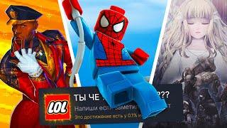 ПРОХОЖУ 3 РАНДОМНЫЕ ИГРЫ НА 100% ДОСТИЖЕНИЙ! (Я СТРАДАЛ)