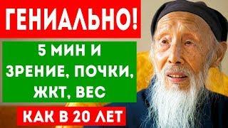 ДАОССКИЙ МЕТОД восстановления почек, желудка, зрения и снижения веса! Про здоровье!