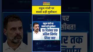 नागरिकता को लेकर Congress नेता Rahul Gandhi पर सबसे बड़ी मुसीबत! | News Ki Pathshala | Sushant Sinha