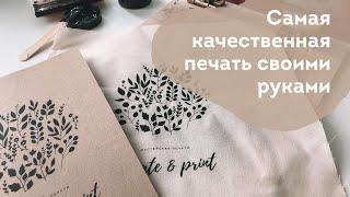 ШЕЛКОГРАФИЯ. Трафаретная печать. Перенос рисунка, логотипа на ткань своими руками