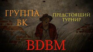 Турнир, Группа и Билли. DBD Mobile