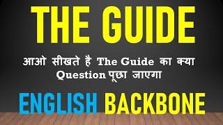 THE GUIDE BY R. K. NARAYAN | B.A. PART III ENGLISH LITERATURE |  SECTION  B | #EnglishBackbone