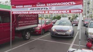 Автосеть провела диагностику автомобилей в Гомеле