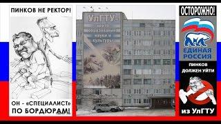 Студенты УлГТУ против "ректора" Пинкова - пикеты (ссылка на петицию под видео). Ульяновск 15.01.15