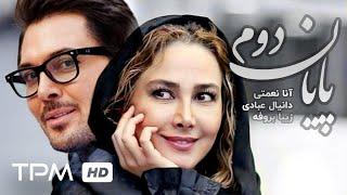 آنا نعمتی در فیلم سینمایی ایرانی پایان دوم | Second Final Film Irani Full Movie