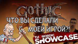 Ремейк Gothic  - Ты будешь в шоке от того что показали на презентации THQ NORDIC 2024!