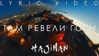 Miyagi & Andy Panda - Там ревели горы (Lyric video)