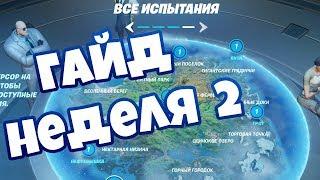 Выполнение всех испытаний Брифинг Здоровяка. Найдите базы тени, прячьтесь в секретных проходах