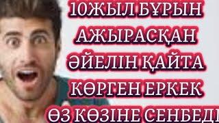 ӘЙЕЛІН МЕНСІНБЕГЕН ЕРКЕКТІҢ ӨКІНІШІ /аудио ангиме/аудио китап/әсерлі әңгіме/ аудио китап