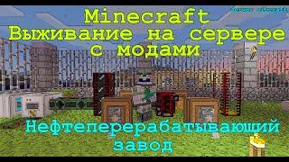 Нефтеперерабатывающий завод в minecraft / Buildcraft завод по переработки нефти в minecraft