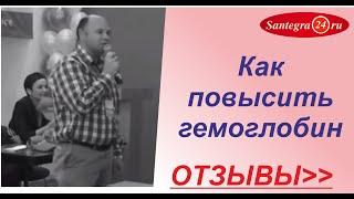 Как повысить гемоглобин на 57 единиц за 2 недели.