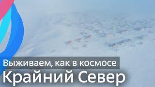 Как живут люди на Крайнем Севере без доступа к технологиям (оленеводы) и в посёлках Таймыра