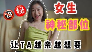 男生挑逗這8個秘密部位，做愛時讓她忍不住求你【️‍進入️‍】！！！｜Carrie雨千