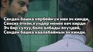 Сенден башка…