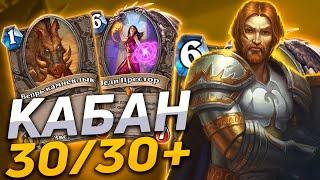  ЗАБАГАННЫЙ ОТК ПАЛАДИН В ВОЛЬНОМ! | Hearthstone - Сплоченные Штормградом