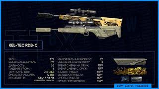 | КРУТИМ КОРОБКУ KEL-TEC RDB-C | Warface |