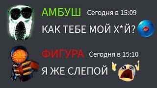 Если бы монстры из DOORS общались в Discord (часть 18)