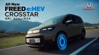 【ホンダ･フリード CM】－日本編 2024 HONDA Japan『FREED』TV Commercial－