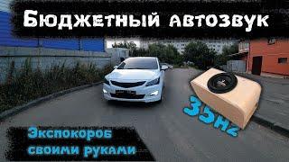 БЮДЖЕТНЫЙ АВТОЗВУК своими руками | DL audio 12 PRo